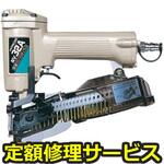NV32A(修理) 【修理】ロール釘打機(HiKOKI)NV32A(修理) 修理