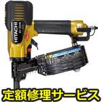 NV50HN(修理) 【修理】高圧ロール釘打機(HiKOKI)NV50HN(修理) 修理