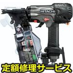 NV50HMC A7(G)(修理) 【修理】高圧ロール釘打機(HiKOKI)修理)NV50HMC A7(G)(修理) 修理