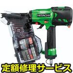 NV90HMC A6(L)(修理) 【修理】高圧ロール釘打機(HiKOKI)修理)NV90HMC A6(L)(修理) 修理