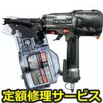 NV90HMC A7(G)(修理) 【修理】高圧ロール釘打機(HiKOKI)修理)NV90HMC A7(G)(修理) 修理