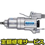 GT-S60XW(修理) 【修理】エアーインパクトレンチ(ベッセル)GT-S60XW(修理) 修理