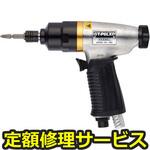 GT-P6LXD(修理) 【修理】衝撃式エアードライバー(ベッセル)GT-P6LXD(修理) 修理