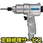 GT-S60XD(修理) 【修理】衝撃式エアードライバー(ベッセル)GT-S60XD(修理) 修理