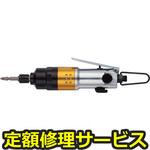 GT-S6LXD(修理) 【修理】衝撃式エアードライバー(ベッセル)GT-S6LXD(修理) 修理