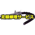 MB25(修理) 【修理】ナイル ミニベルタMB25(室本鉄工)MB25(修理) 修理