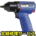 AIS-1230(修理) 【修理】エアーインパクトレンチ(日東工器)AIS-1230(修理) 修理