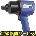 AIS-2560(修理) 【修理】エアーインパクトレンチ(日東工器)AIS-2560(修理) 修理