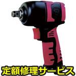 SI-1457ULTRA(修理) 【修理】インパクトレンチ(信濃(SHINANO))SI-1457ULTRA(修理) 修理