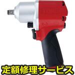 AI4161(修理) 【修理】エアーインパクトレンチ(トネ TONE (前田金属工業))AI4161(修理) 修理