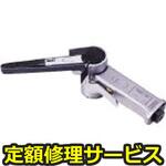 KBS-12(修理) 【修理】ベルトサンダー 12mm(空研)KBS-12(修理) 修理