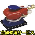 SAM-41B(修理) 【修理】非吸塵式オービタルサンダー(マジック)(空研)SAM-41B(修理) 修理