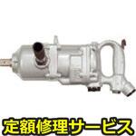 YW-19C(修理) 【修理】インパクトレンチ(ヨコタ工業)YW-19C(修理) 修理