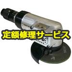 消音型ディスクグラインダー(ヨコタ工業)修理受付 修理 ヨコタ工業