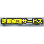 MR-2310B(修理) 【修理】ラチェットレンチ(東空販売)MR-2310B(修理) 修理