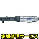 MR-2310B(修理) 【修理】ラチェットレンチ(東空販売)MR-2310B(修理) 修理