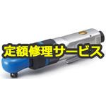 KRI-10(修理) 【修理】ラチェットインパクト(空研) 1台 修理 KRI-10(修理) 【修理】ラチェットインパクト(空研) 1台 修理