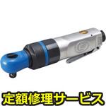 KRI-10(修理) 【修理】ラチェットインパクト(空研)KRI-10(修理) 修理