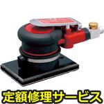 R-60(修理) 【修理】オービタルサンダー(理研コランダム)R-60(修理) 修理