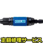 R-1625R(修理) 【修理】ダイグラインダー(理研コランダム)R-1625R(修理) 修理