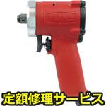AI4200(修理) 【修理】エアーインパクトレンチ(ショートタイプ)(トネ TONE (前田金属工業))AI4200(修理) 修理