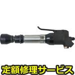 FR-18B(修理) 【修理】不二 サンドランマー(不二空機)FR-18B(修理) 修理