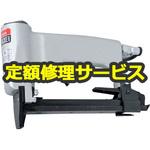 AH-1212(修理) 【修理】エアータッカー(タチカワ)AH-1212(修理) 修理