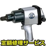 SP-1156TR(修理) 【修理】インパクトレンチ19mm角(エス・ピー・エアー)SP-1156TR(修理) 修理