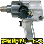 SP-1191A(修理) 【修理】インパクトレンチ25．4mm角(エス・ピー・エアー)SP-1191A(修理) 修理
