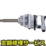 SP-420GL(修理) 【修理】インパクトレンチ25．4mm角(エス・ピー・エアー)SP-420GL(修理) 修理