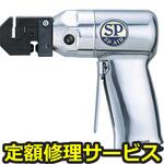 SP-1600B(修理) 【修理】パンチフランジツール5．5mmΦ(エス・ピー・エアー)SP-1600B(修理) 修理