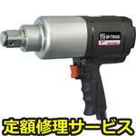 SP-7191AS(修理) 【修理】軽量インパクトレンチ25．4mm角(エス・ピー・エアー)SP-7191AS(修理) 修理