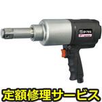 SP-7191A(修理) 【修理】軽量インパクトレンチ25．4mm角(エス・ピー・エアー)SP-7191A(修理) 修理