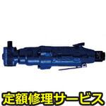 NAW-6HS(修理) 【修理】NPK アングルインパクトレンチ 6mm 20315(日本ニューマチック工業)NAW-6HS(修理) 修理