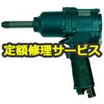 NW-1600HA-2R-H(修理) 【空圧工具修理サービス】NPK インパクトレンチ