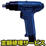 NW-5LP(修理) 【修理】NPK ツーハンマインパクトレンチ 20097(日本ニューマチック工業)NW-5LP(修理) 修理