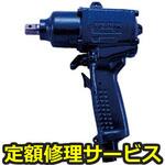 NW-8HPA(修理) 【修理】NPK ツーハンマインパクトレンチ 20126(日本ニューマチック工業)NW-8HPA(修理) 修理