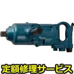 NW-32LA(修理) 【修理】NPK ツーハンマインパクトレンチ 20164(日本ニューマチック工業)NW-32LA(修理) 修理