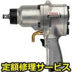 GTP12Z(修理) 【修理】エアーインパクトレンチ消音タイプ GTP12Z(ベッセル)GTP12Z(修理) 修理
