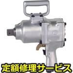 KW-380P(修理) 【修理】1インチSQ大型インパクトレンチ(25．4mm角)(空研)KW-380P(修理) 修理