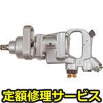 V-260(修理) 【修理】自動車整備用インパクトレンチ(ヨコタ工業)V-260(修理) 修理