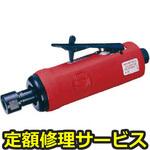 SI-2012(修理) 【修理】SI ダイグラインダー(信濃(SHINANO))SI-2012(修理) 修理