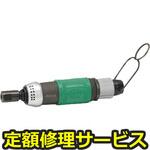 KG-11G(修理) 【修理】ダイグラインダーGタイプ本体仕様(空研)KG-11G(修理) 修理
