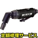 SP-7202(修理) 【修理】ダイグラインダー120°(アングルヘッドタイプ)(エス・ピー・エアー)SP-7202(修理) 修理
