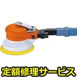 SPS-31DF(修理) 【修理】ダブルアクションサンダー125mmΦ吸塵タイプ(エス・ピー・エアー)SPS-31DF(修理) 修理