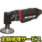 SP-7201GRH(修理) 【修理】首振りミニサンダー 50mmΦ(エス・ピー・エアー)SP-7201GRH(修理) 修理