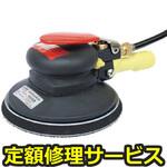 923CD MPS(修理) 【修理】ダブルアクションサンダー(吸塵式)(コンパクトツール)923CD MPS(修理) 修理