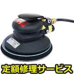 903C MPS(修理) 【修理】非吸塵式ダブルアクションサンダー マジックタイプ(コンパクトツール)903C MPS(修理) 修理
