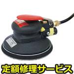 923C MPS(修理) 【修理】非吸塵式ダブルアクションサンダー マジックタイプ(コンパクトツール)923C MPS(修理) 修理