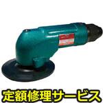 NSG-125(修理) 【修理】NPK サンダ 125mm用 15313(日本ニューマチック工業)NSG-125(修理) 修理